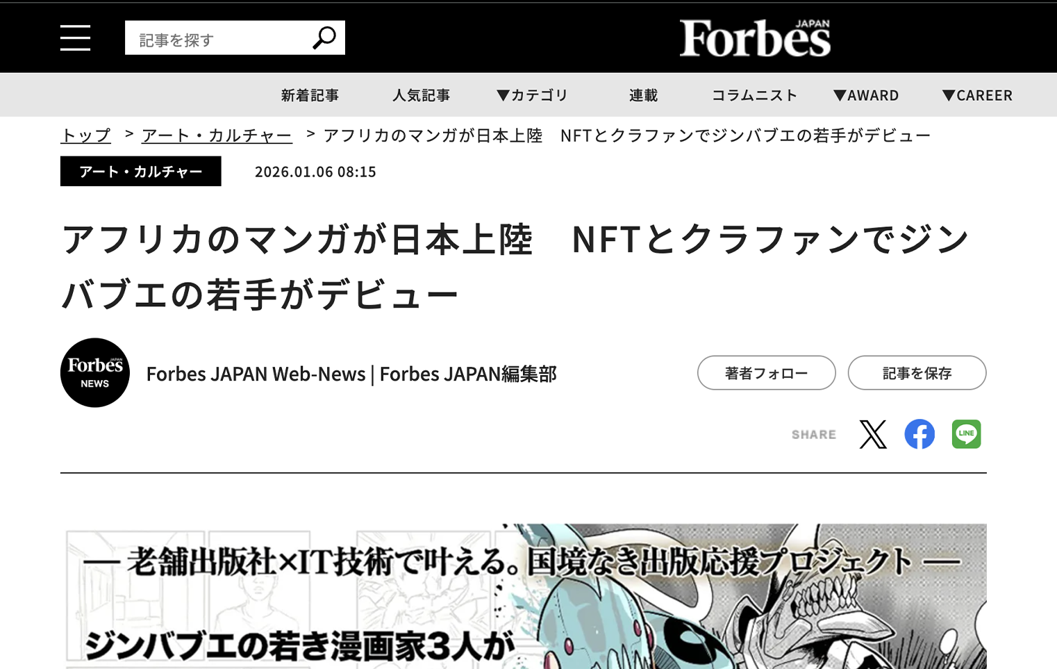 Forbes JAPAN