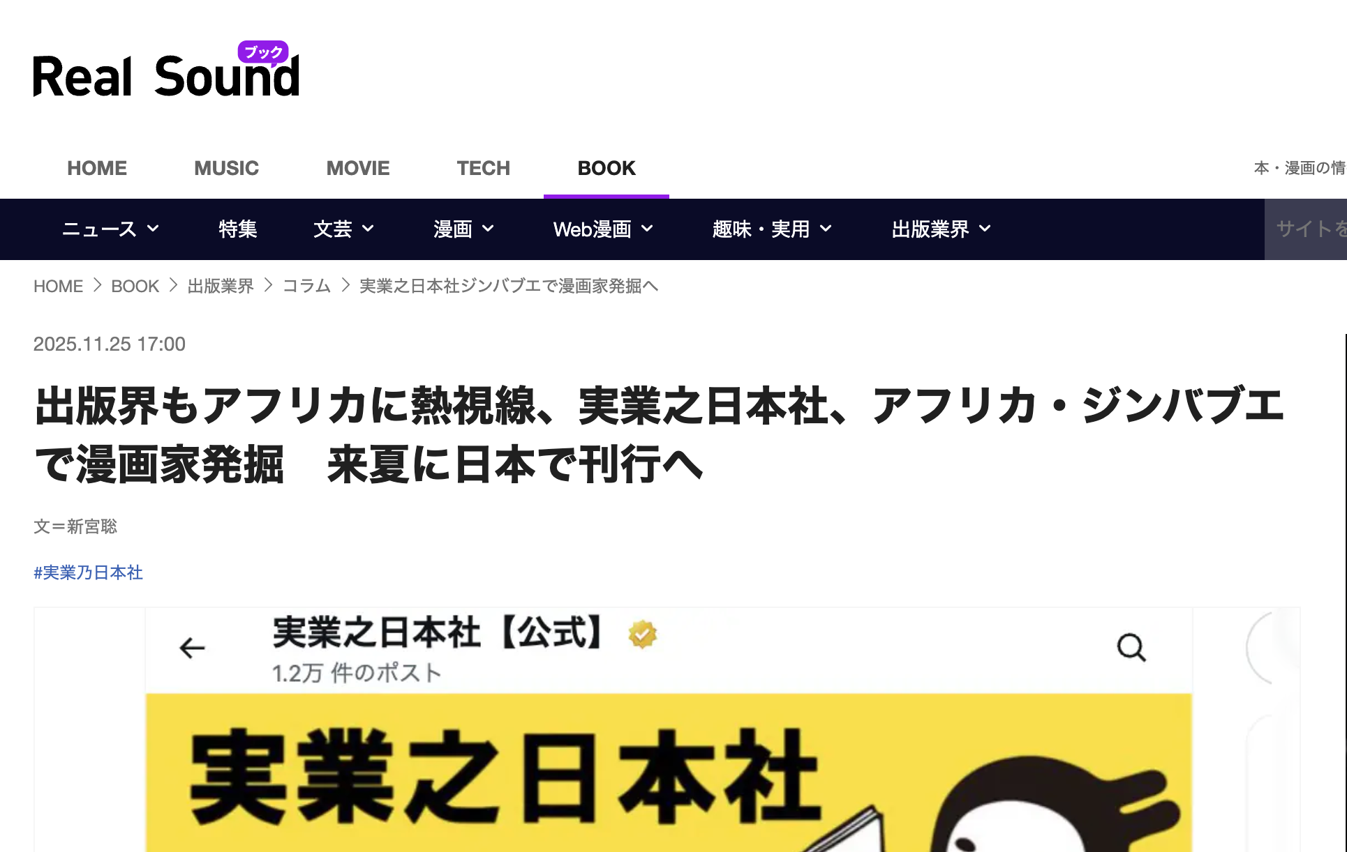 リアルサウンド