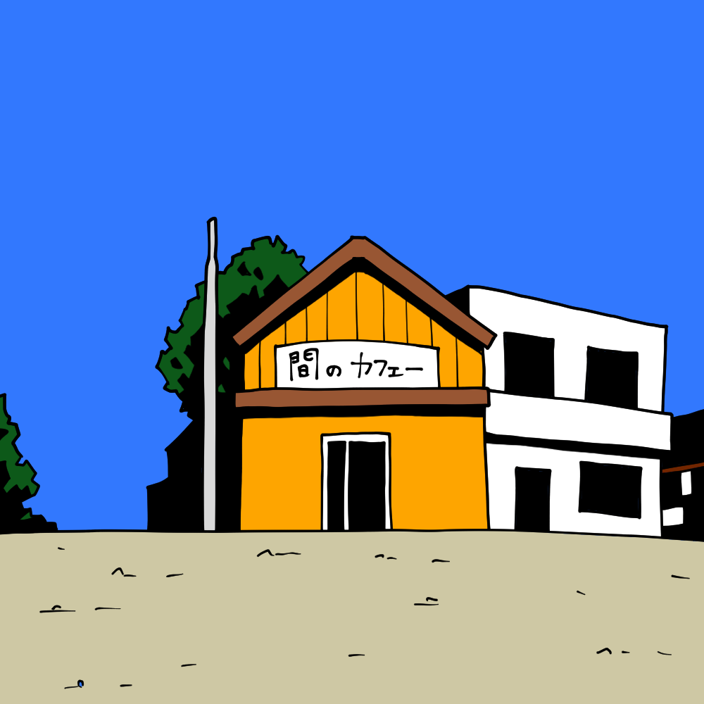 サカモトトシカズ「THE喫茶店」／ 出版応援プロジェクト ／ INO Fine