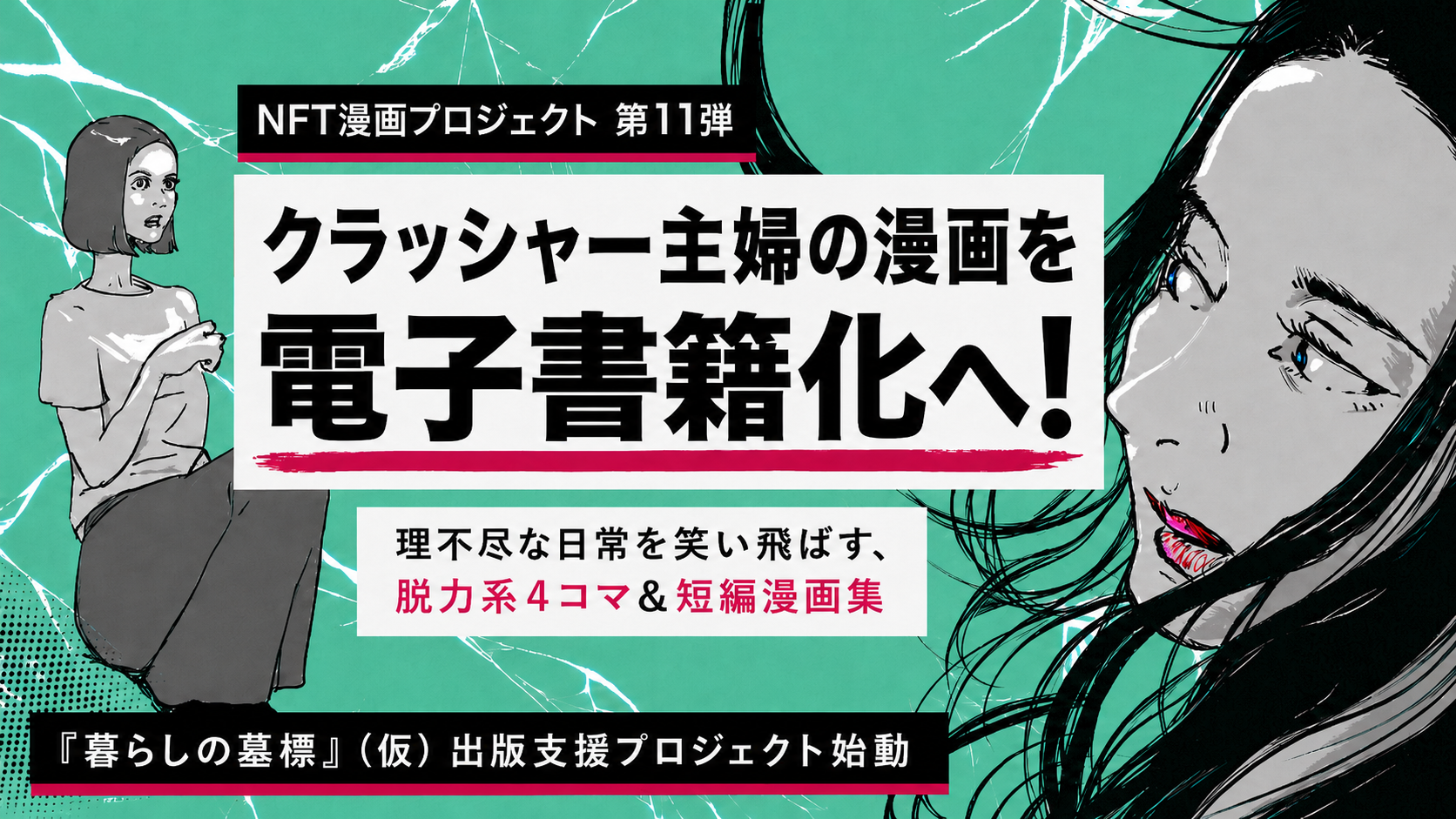 『暮らしの墓標』（仮） メインビジュアル