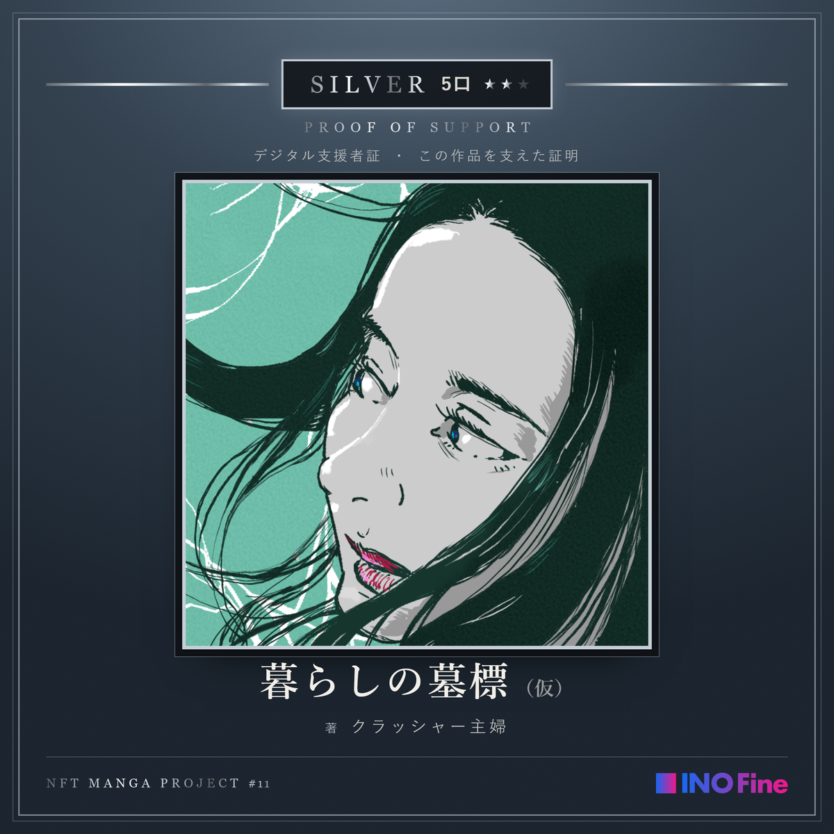 デジタル支援者証（SILVER・5口）