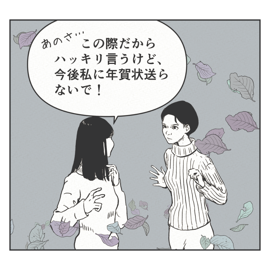 あのさ、年賀状もうやめない？