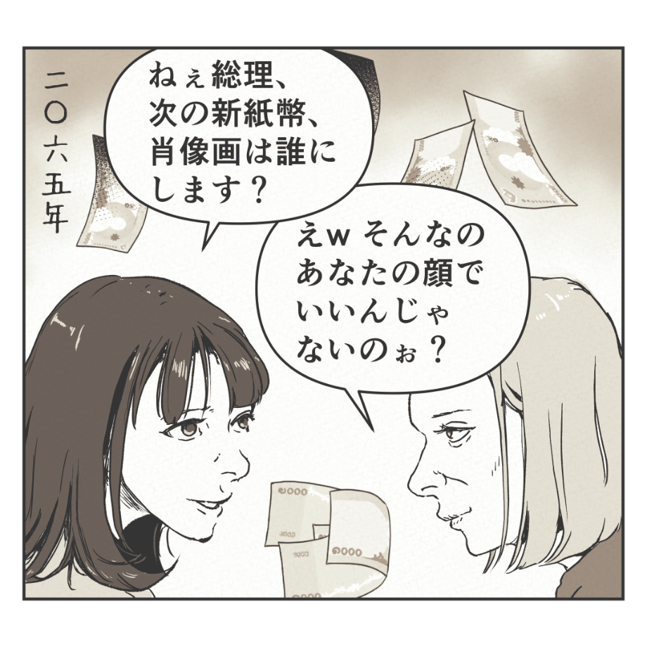 新紙幣