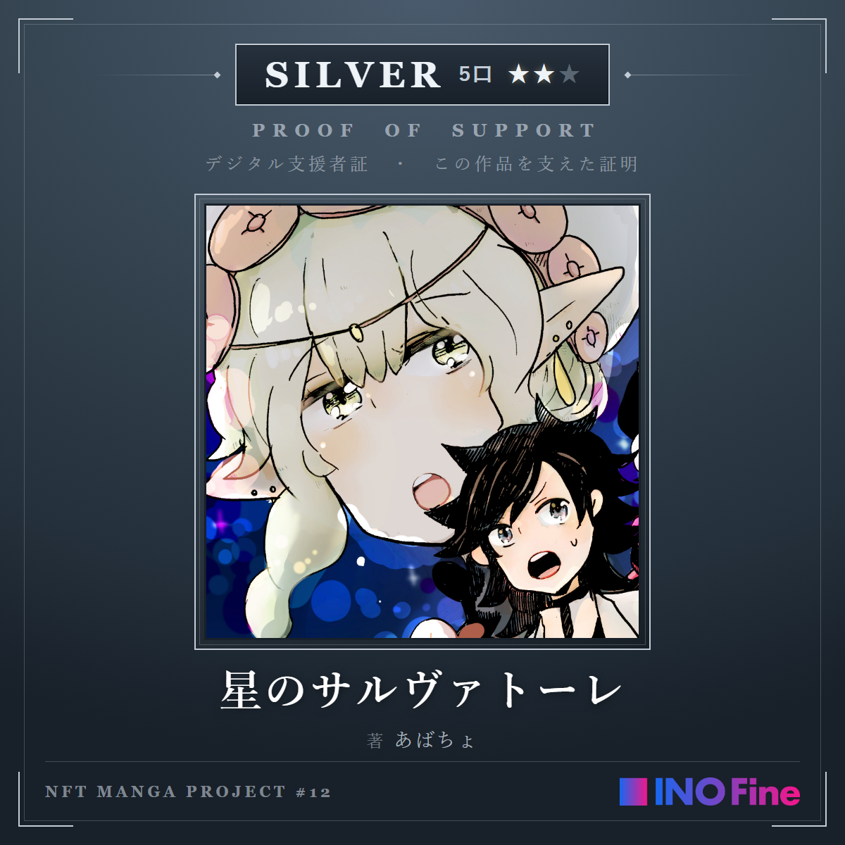 デジタル支援者証（SILVER・5口）