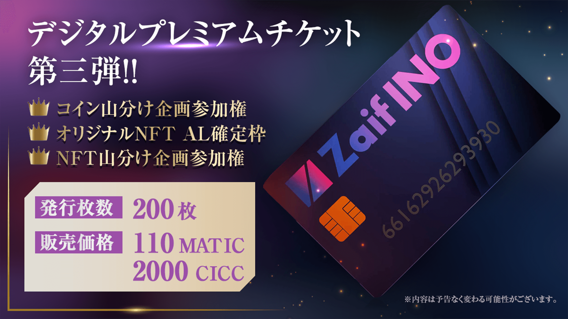 Digital Premium Ticket - Zaif INO