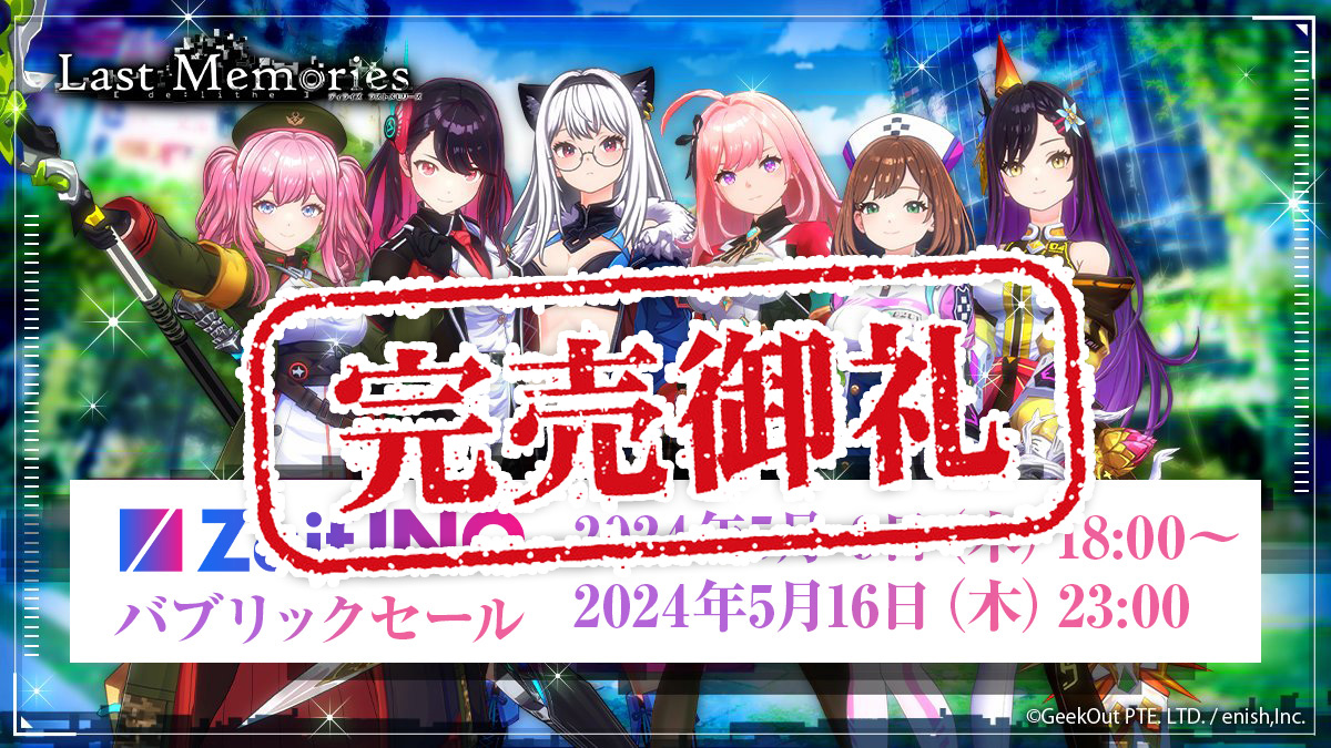 De:Lithe Last Memories』パブリックセール Zaif INOでNFTドール200体完売！！ - Zaif INO