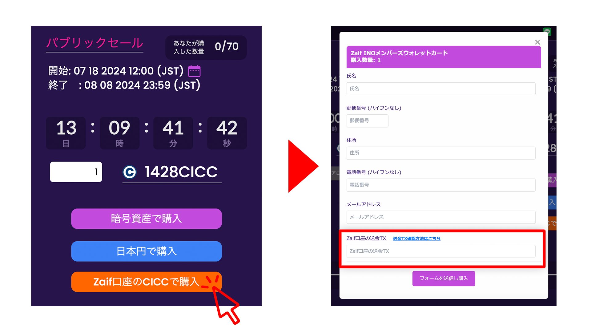 Zaif口座にお持ちのカイカコイン（CICC）でのNFT購入方法 - Zaif INO
