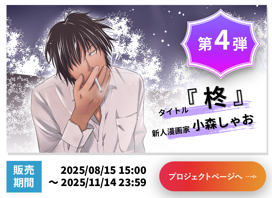 NFT漫画プロジェクト - Zaif INO