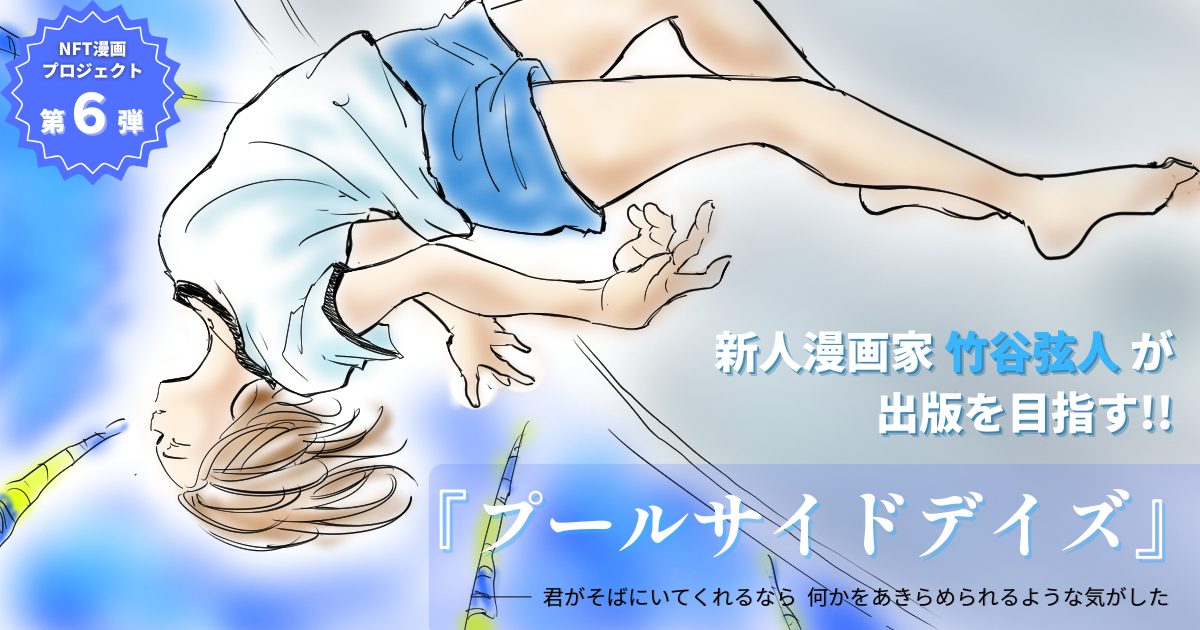 『プールサイドデイズ』表紙