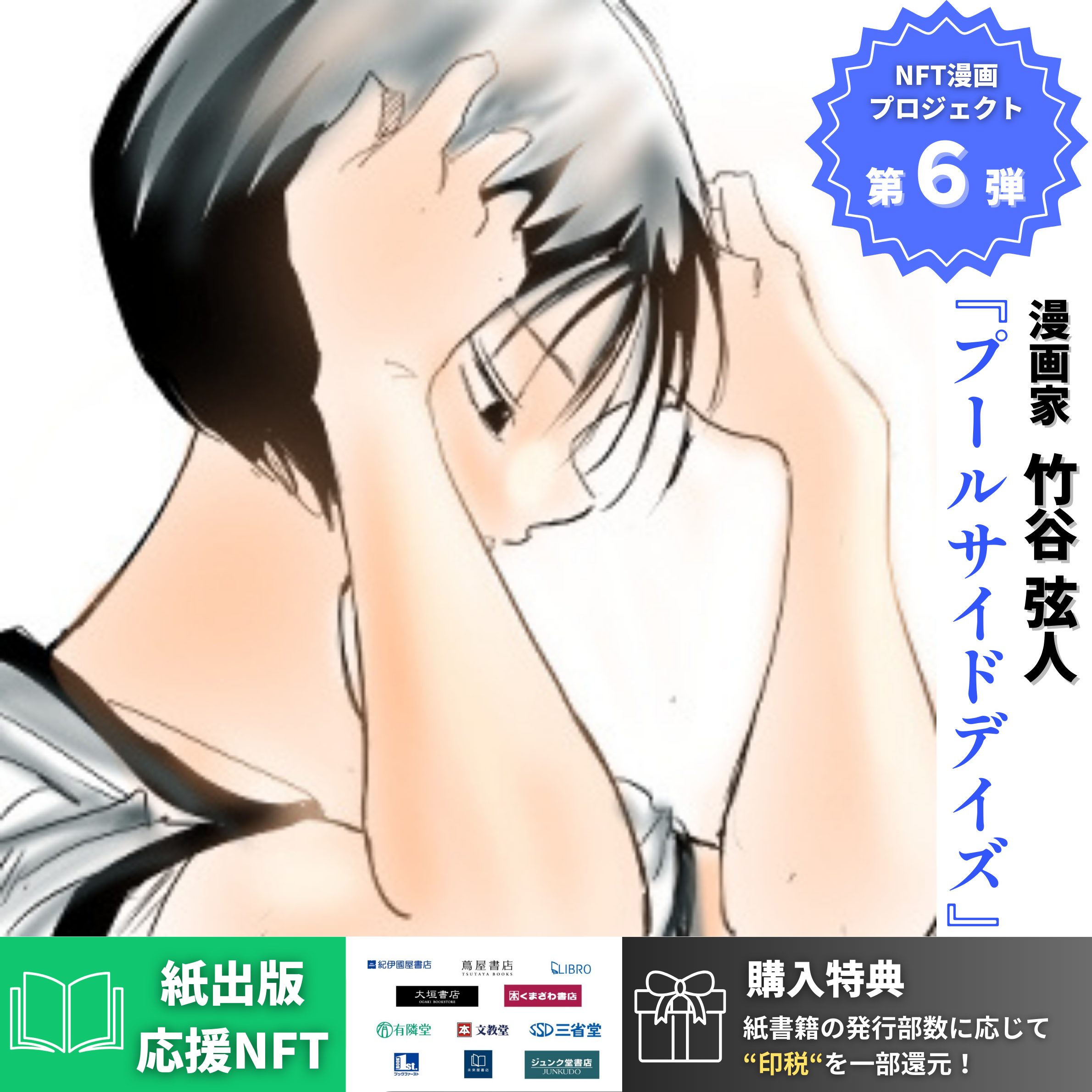 紙書籍出版を応援 画像