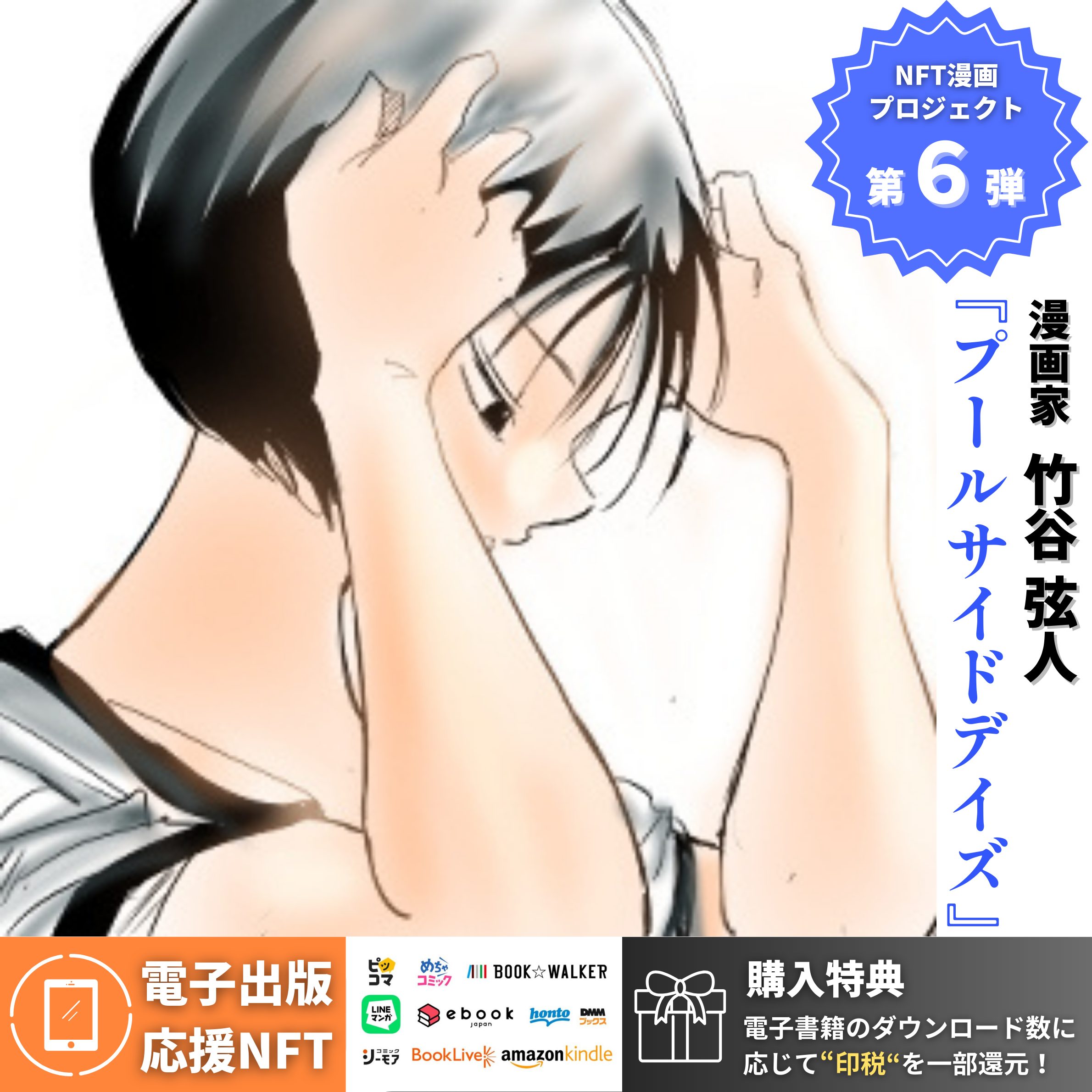 電子出版を応援 画像