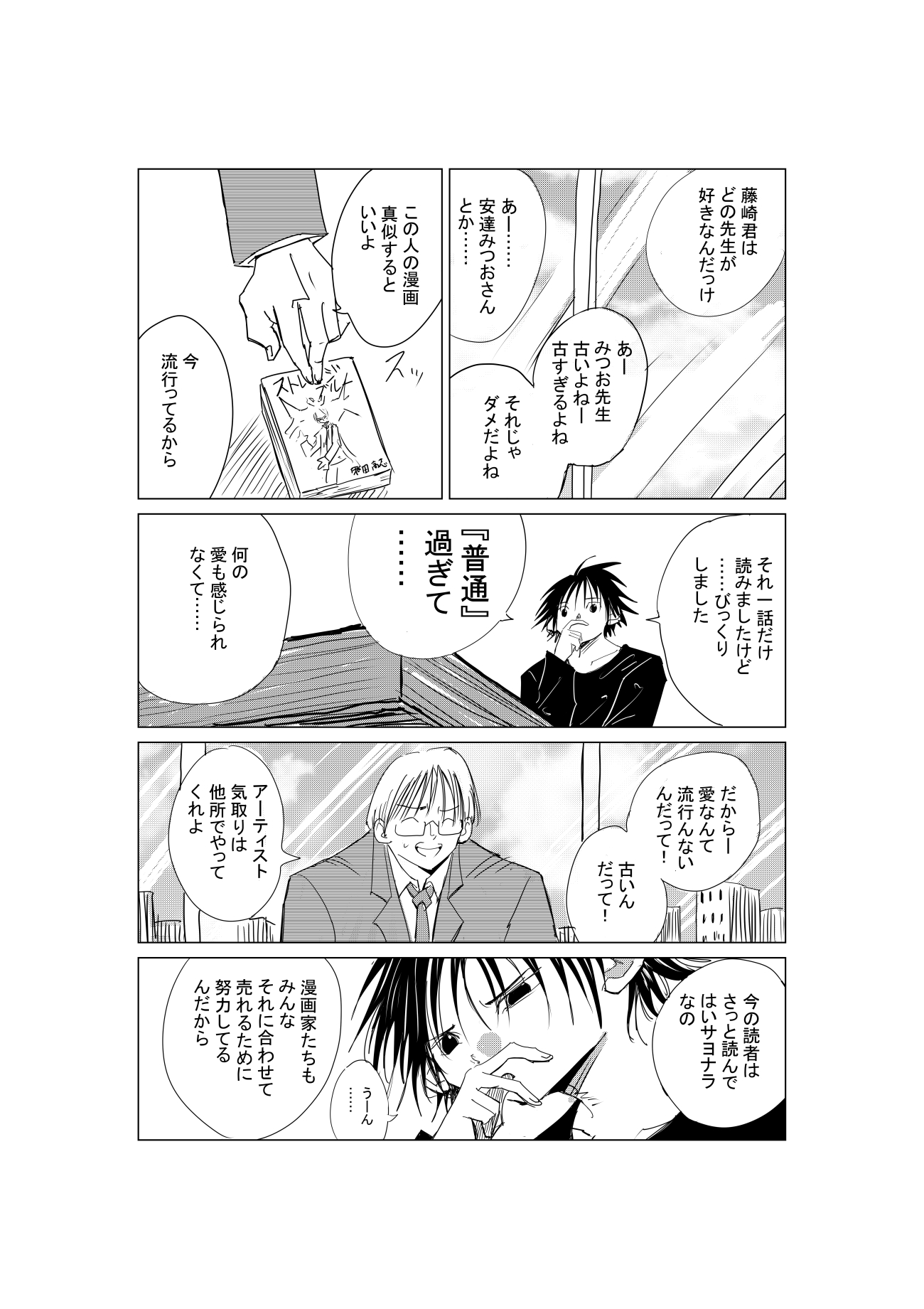 プールサイドデイズ 2ページ目