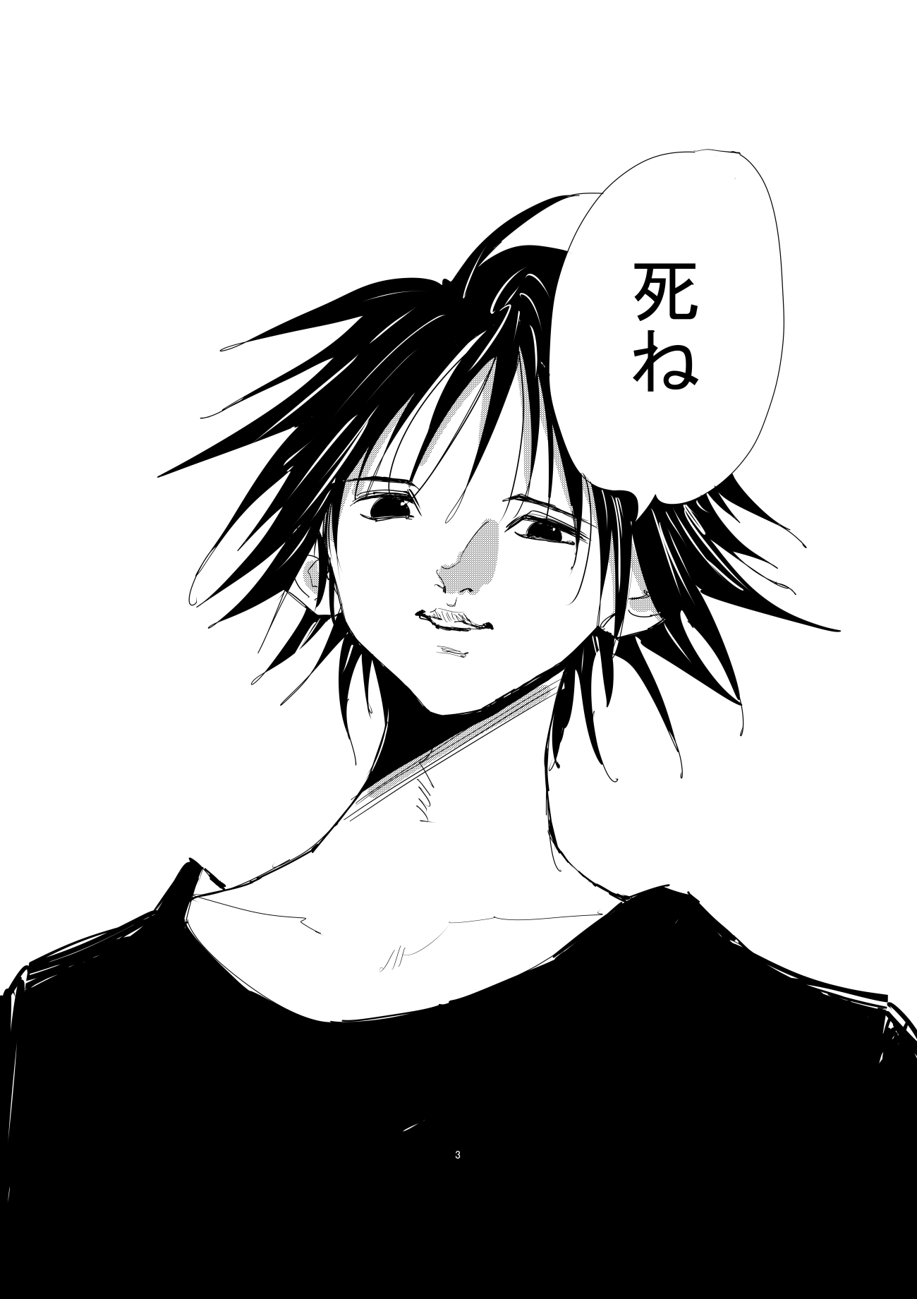 プールサイドデイズ 3ページ目