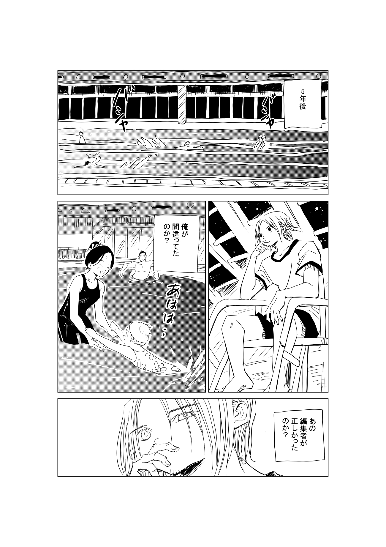 プールサイドデイズ 4ページ目