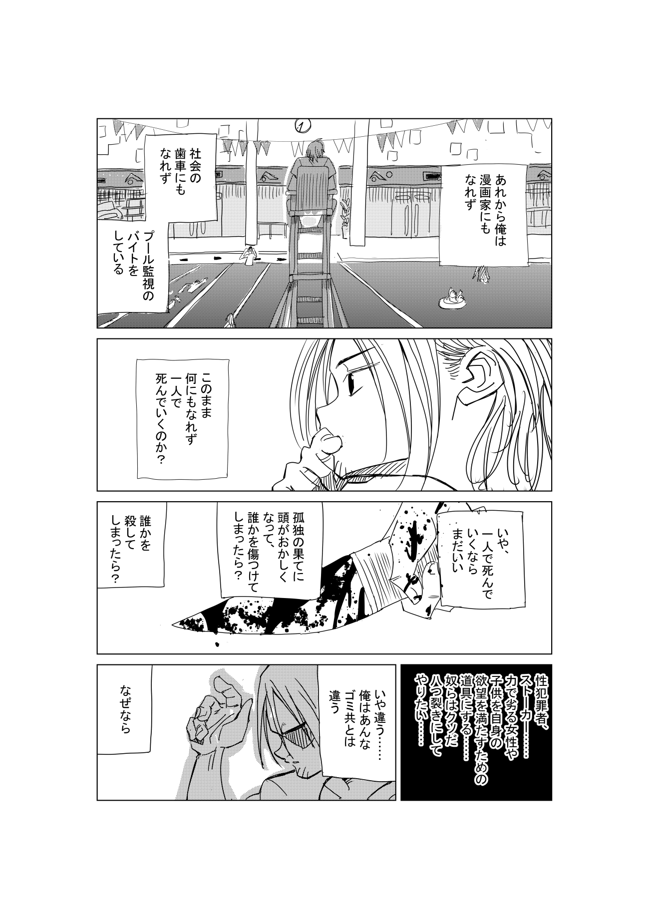 プールサイドデイズ 5ページ目