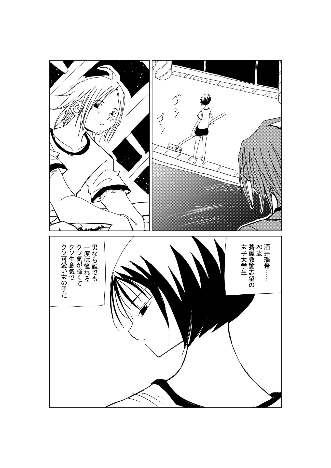 プールサイドデイズ 7ページ目