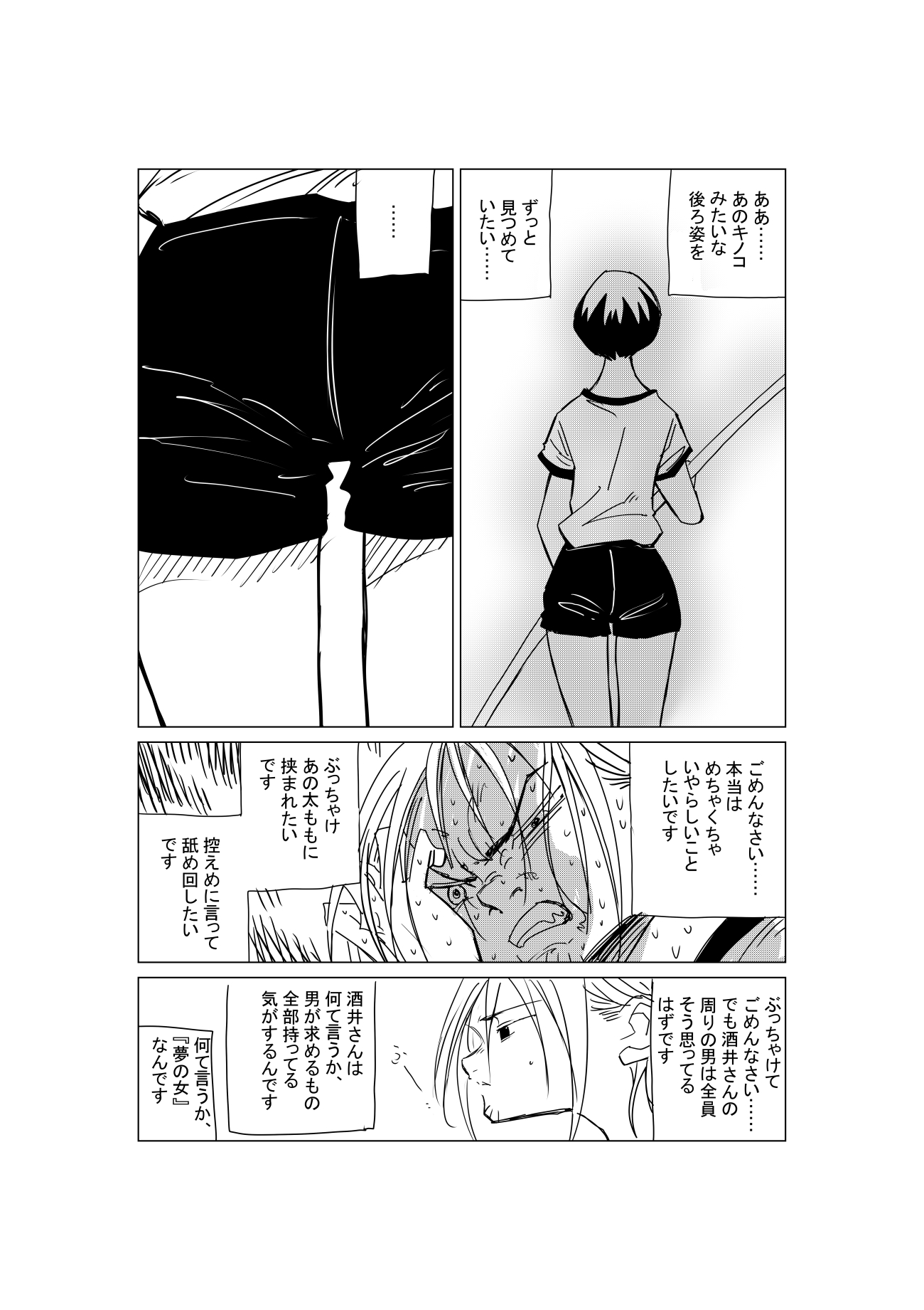 プールサイドデイズ 8ページ目