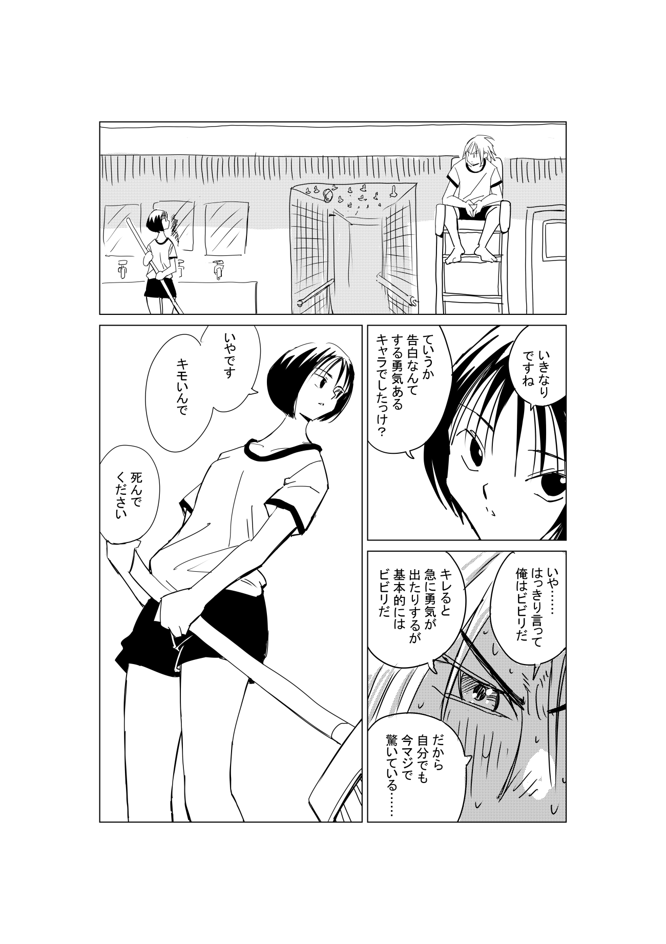 プールサイドデイズ 10ページ目