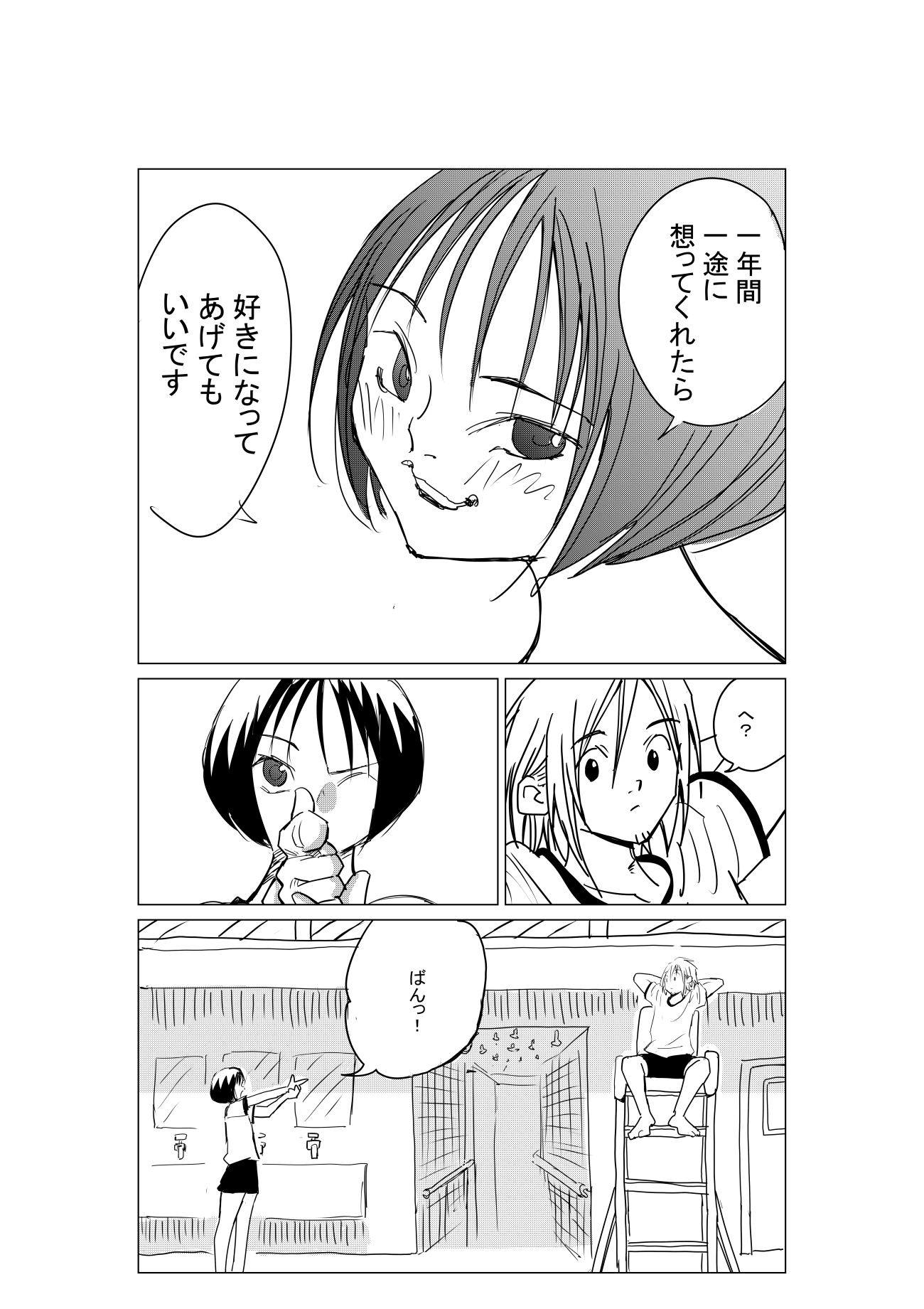 プールサイドデイズ 13ページ目