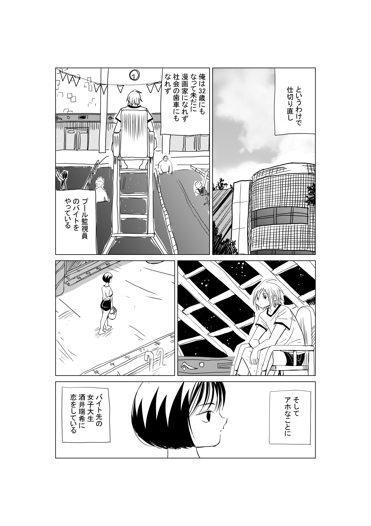 プールサイドデイズ 15ページ目