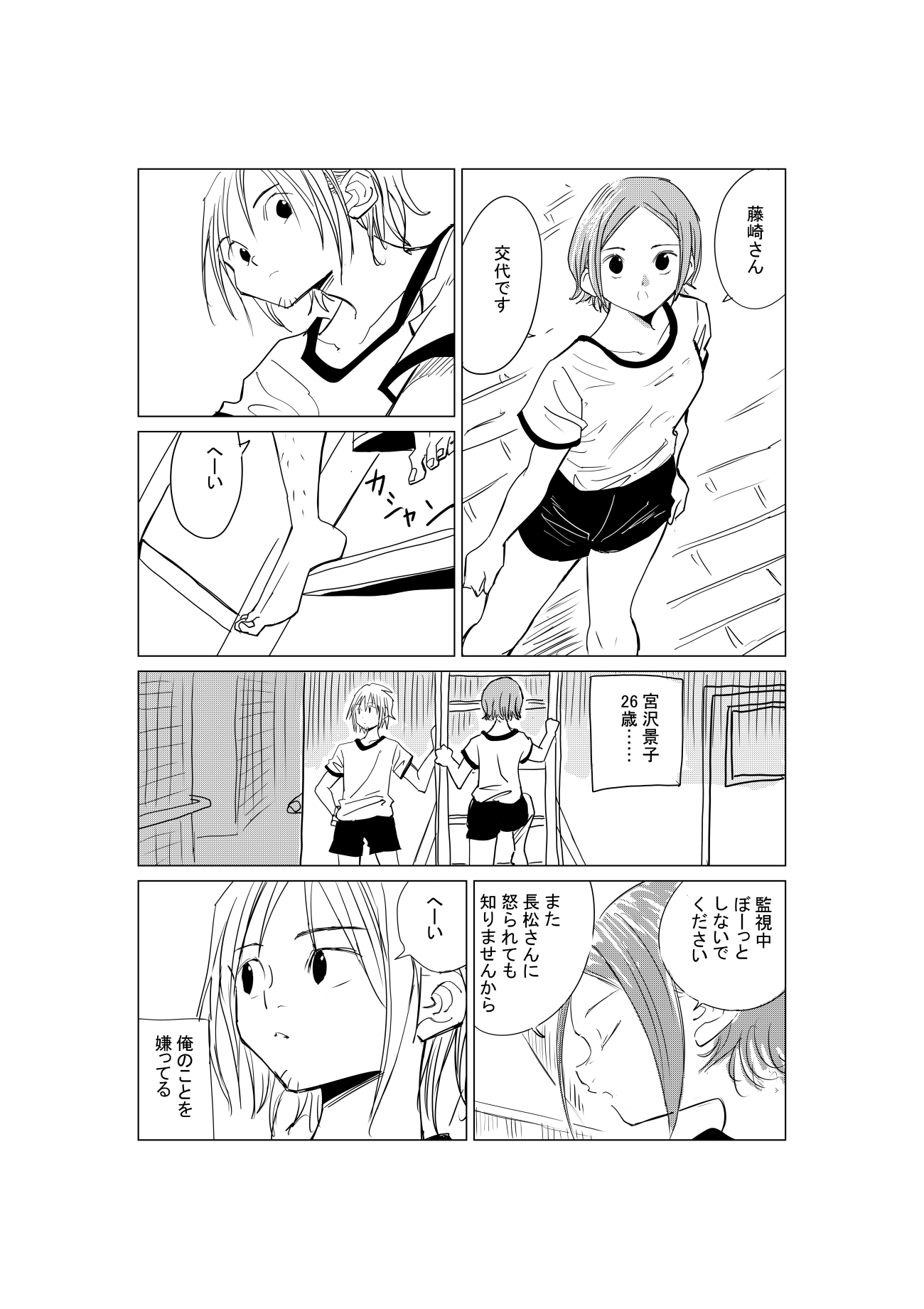 プールサイドデイズ 16ページ目