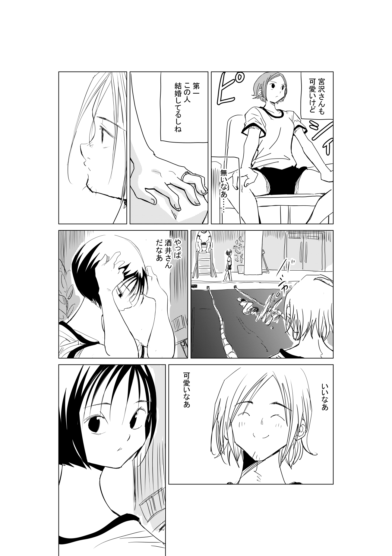 プールサイドデイズ 17ページ目