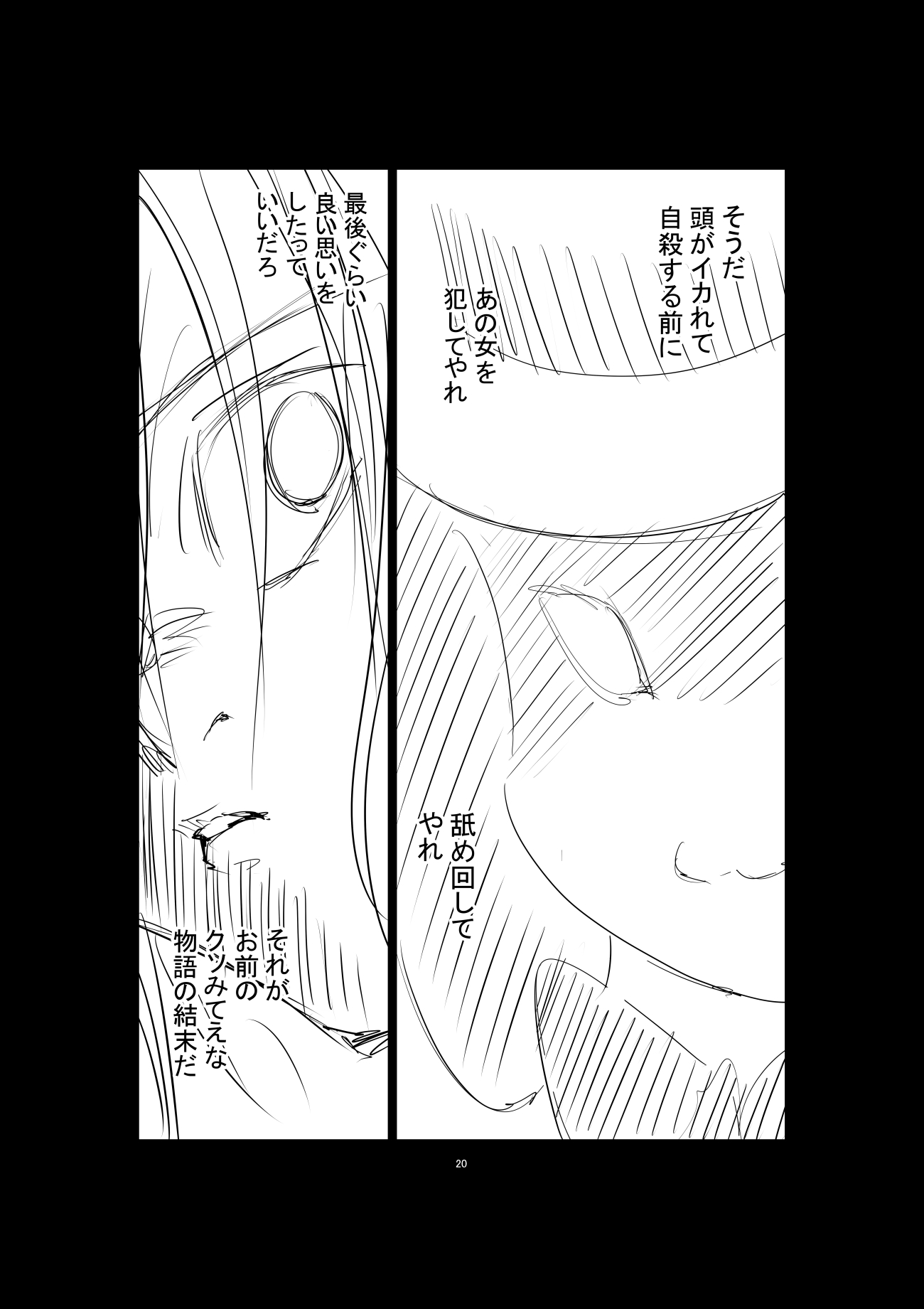 プールサイドデイズ 20ページ目