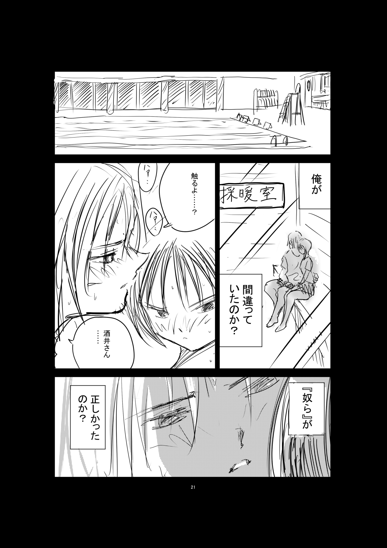 プールサイドデイズ 21ページ目