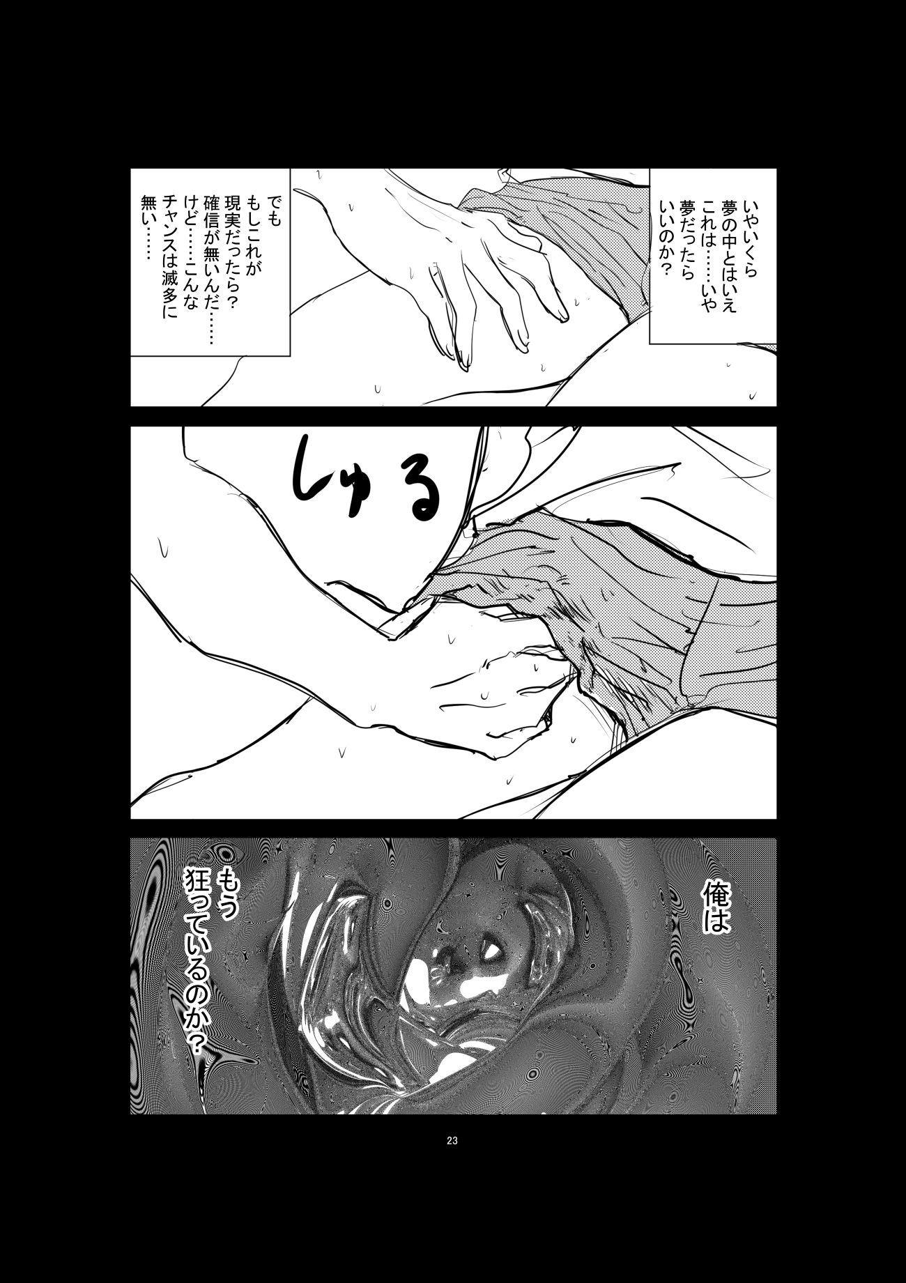 プールサイドデイズ 23ページ目