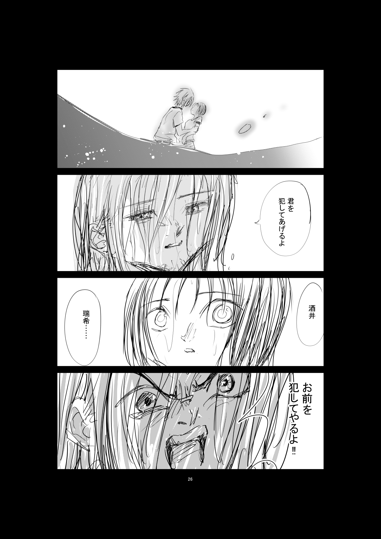 プールサイドデイズ 26ページ目