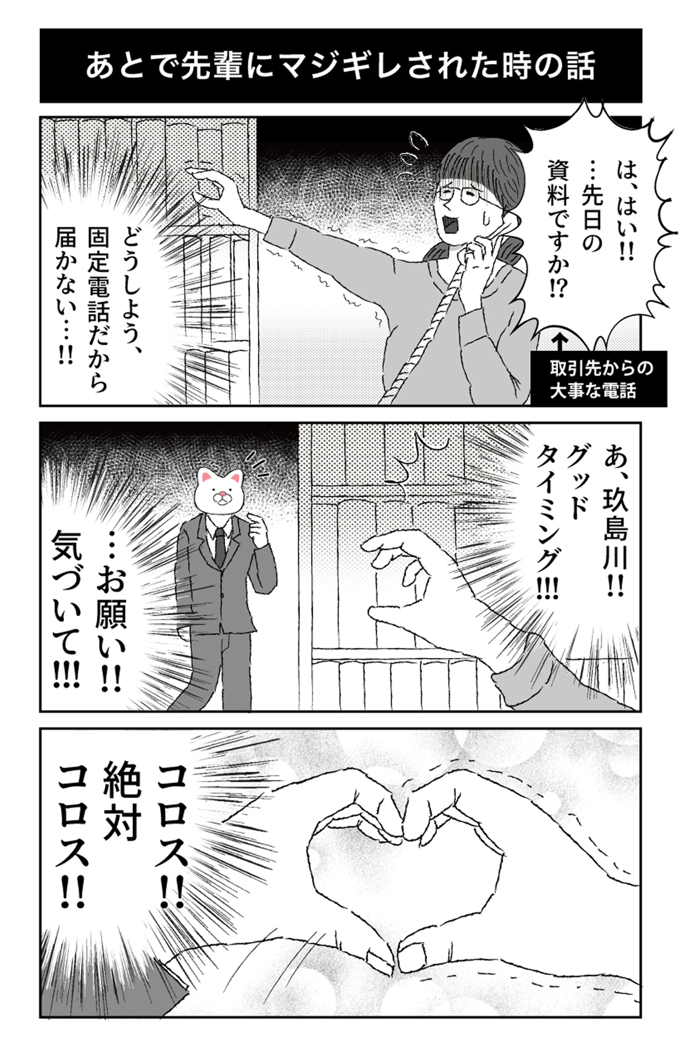 会社員 玖島川の日常 1ページ目