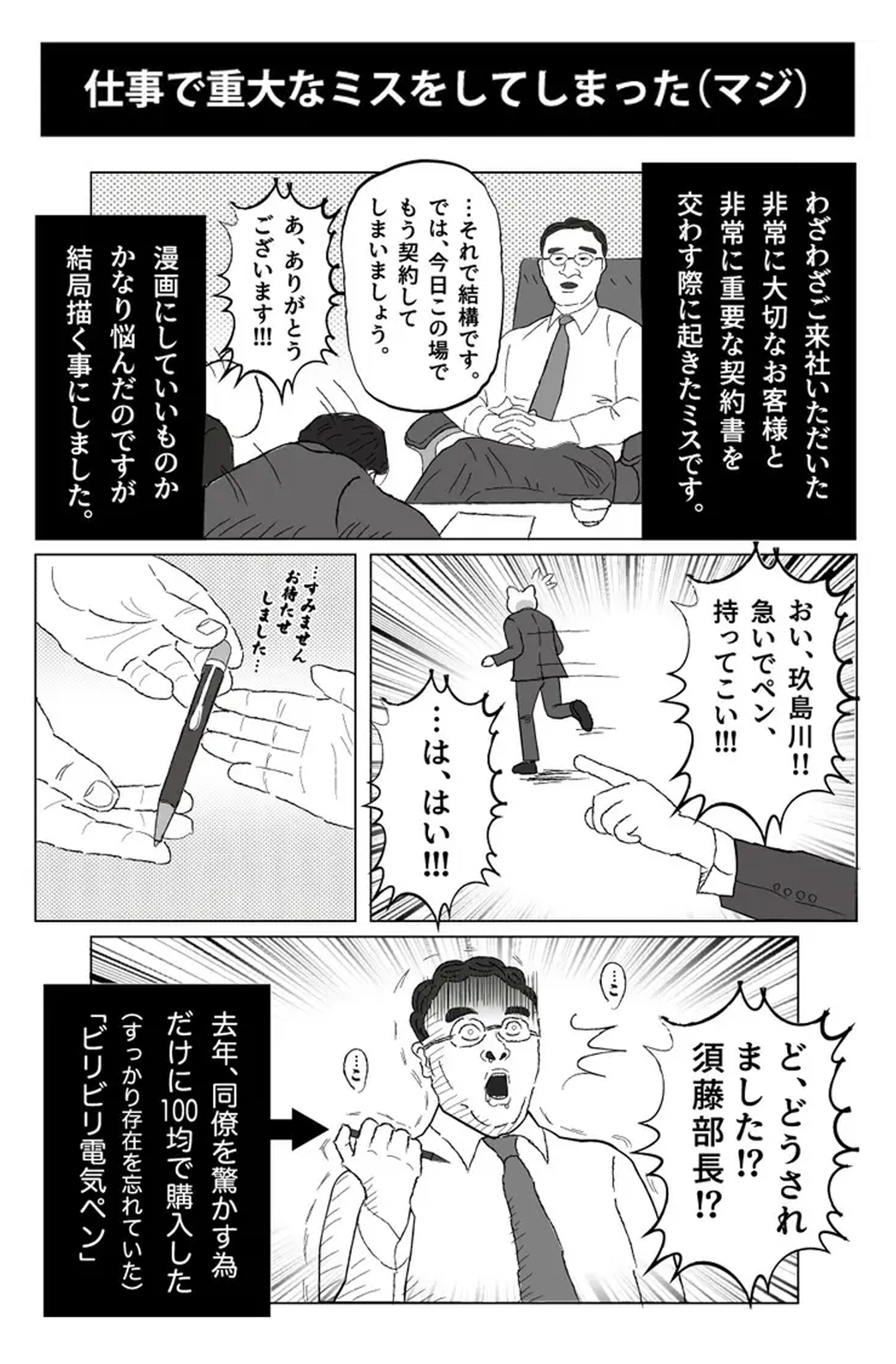 会社員 玖島川の日常 2ページ目