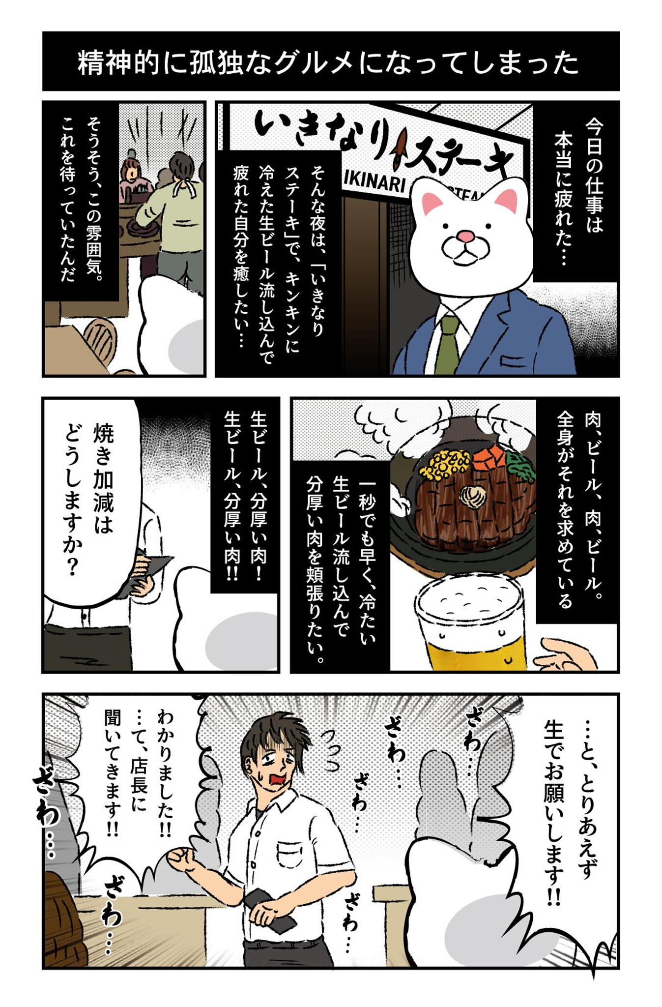会社員 玖島川の日常 3ページ目