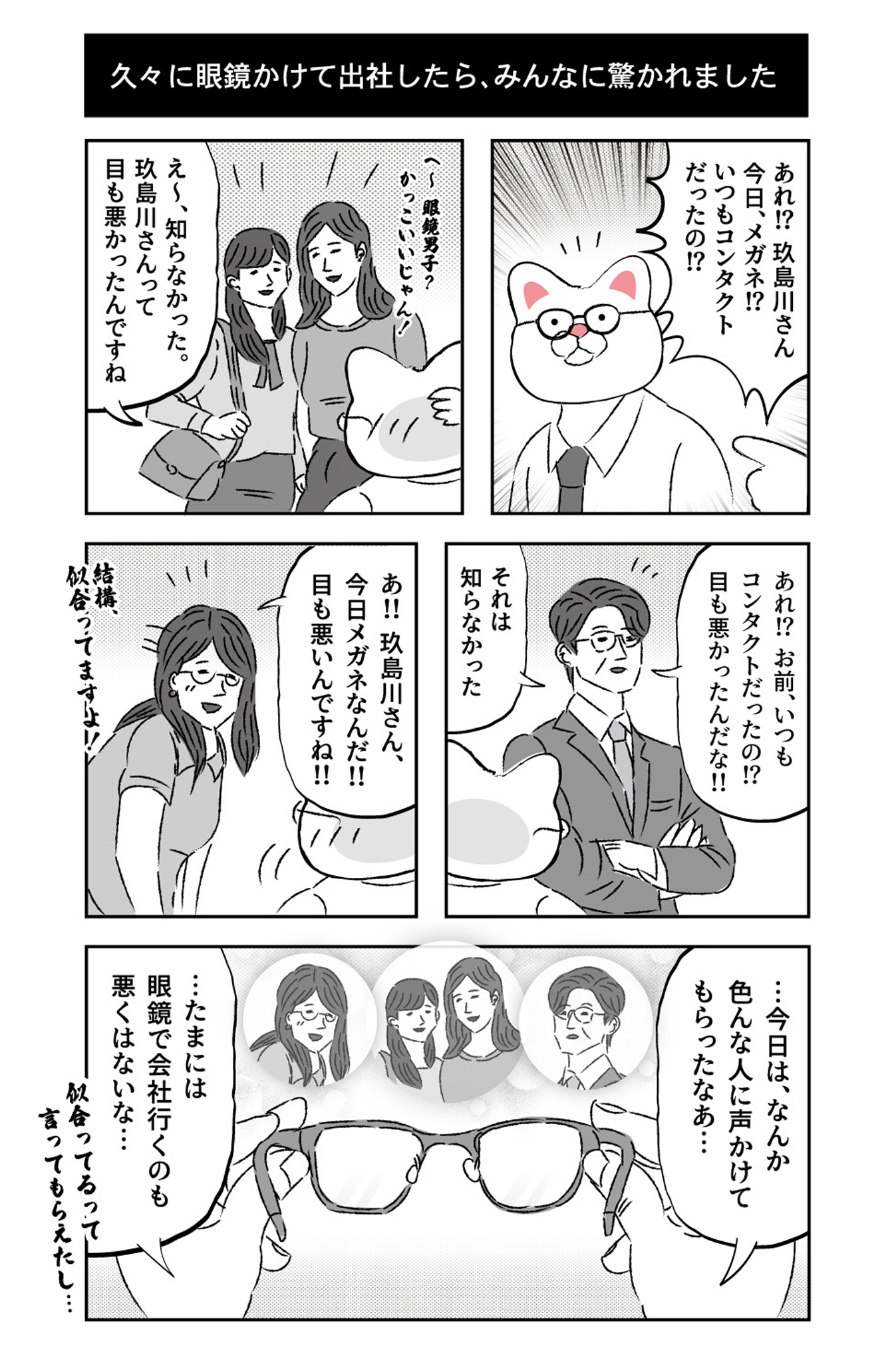 会社員 玖島川の日常 4ページ目