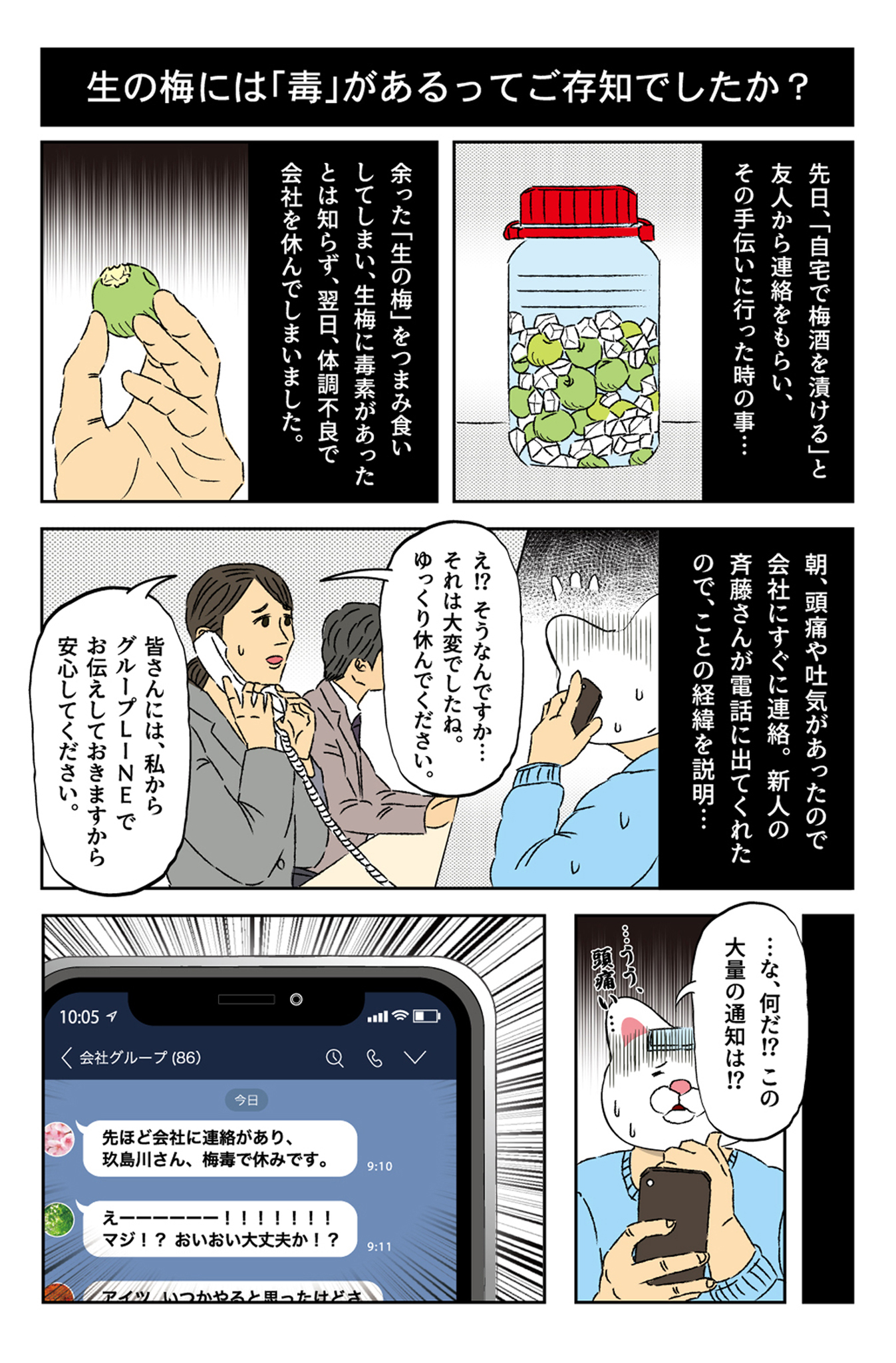 会社員 玖島川の日常 5ページ目