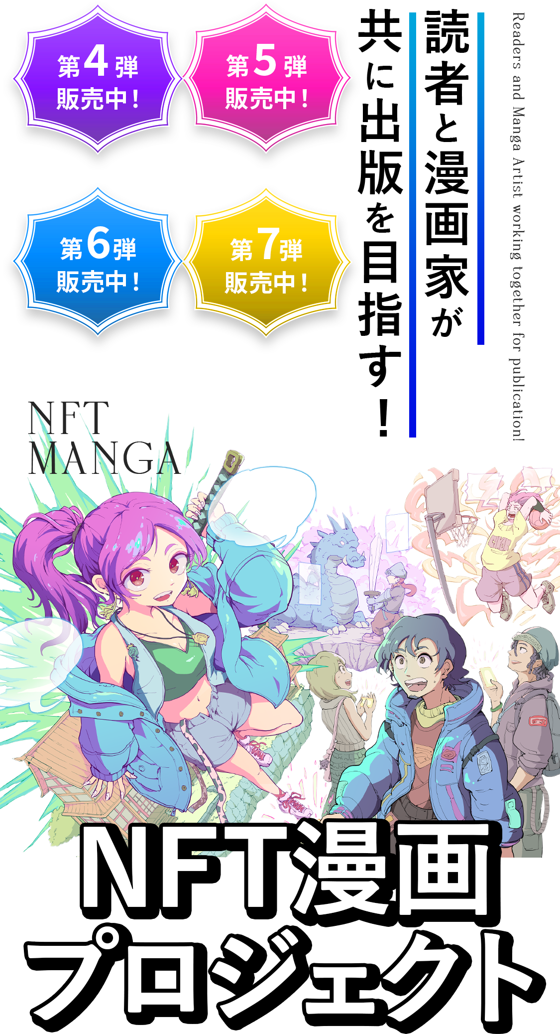 NFT漫画プロジェクト - Zaif INO