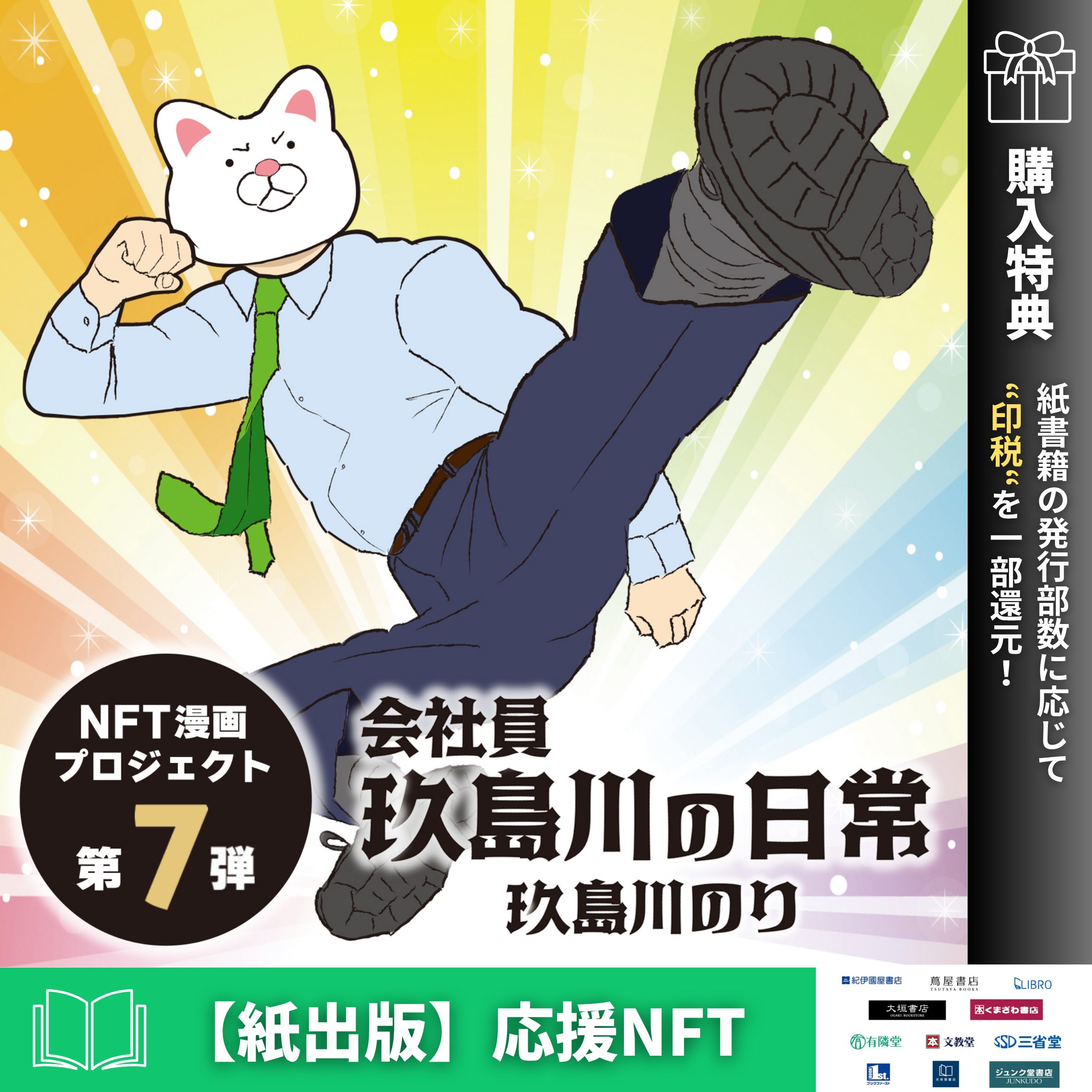 紙書籍出版を応援 画像