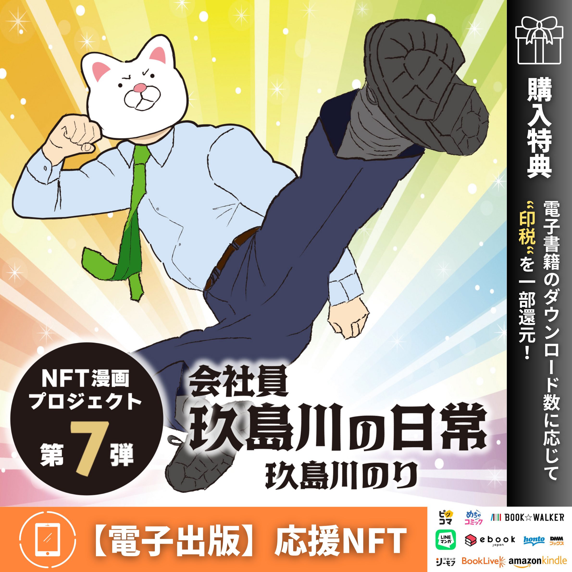 電子出版を応援 画像