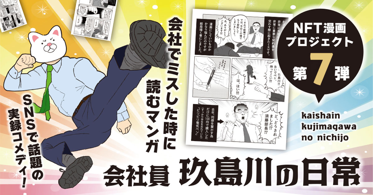 『会社員 玖島川の日常』表紙