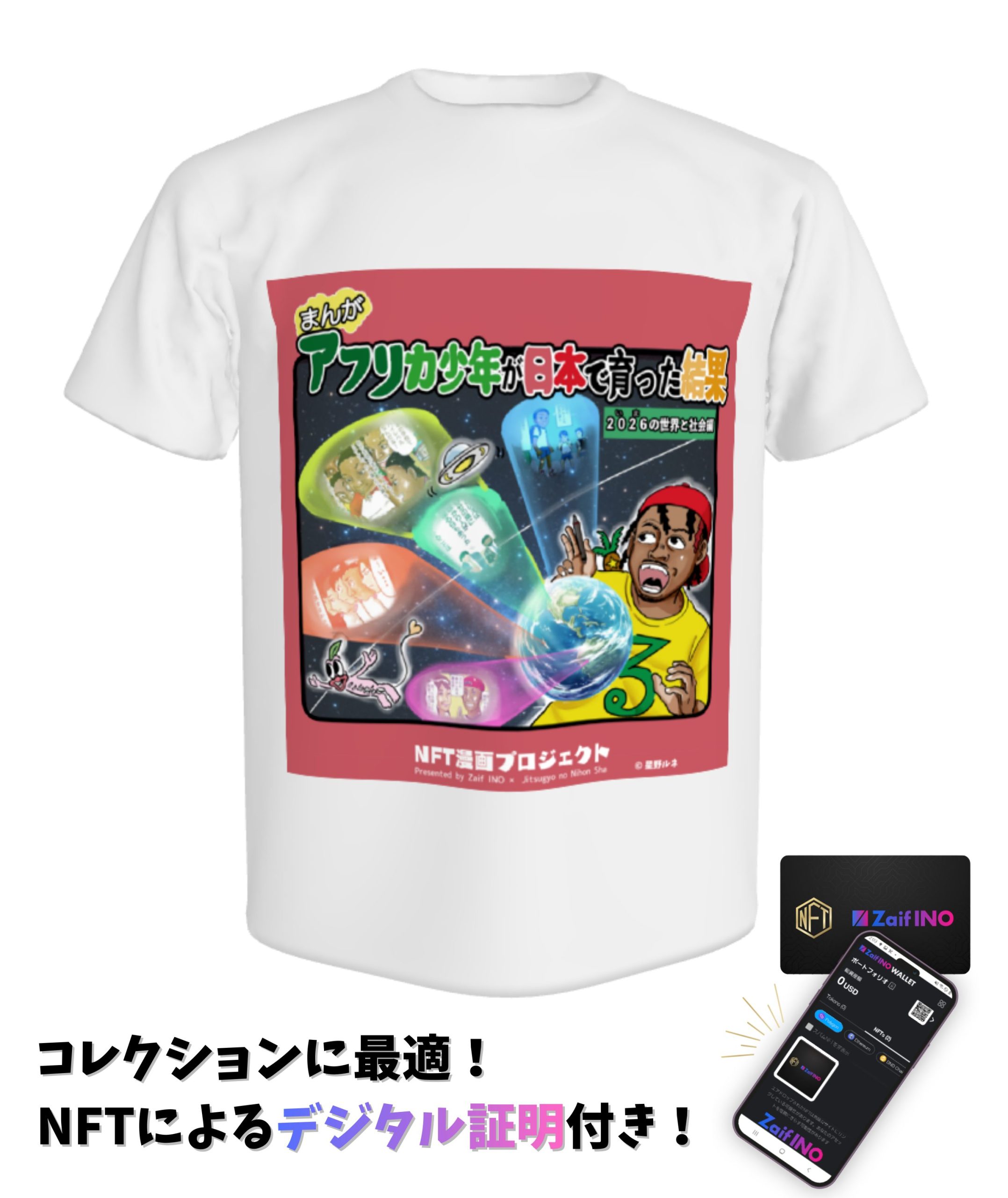 イラスト入りTシャツ｜限定NFTが入った『NFTカード』付き！