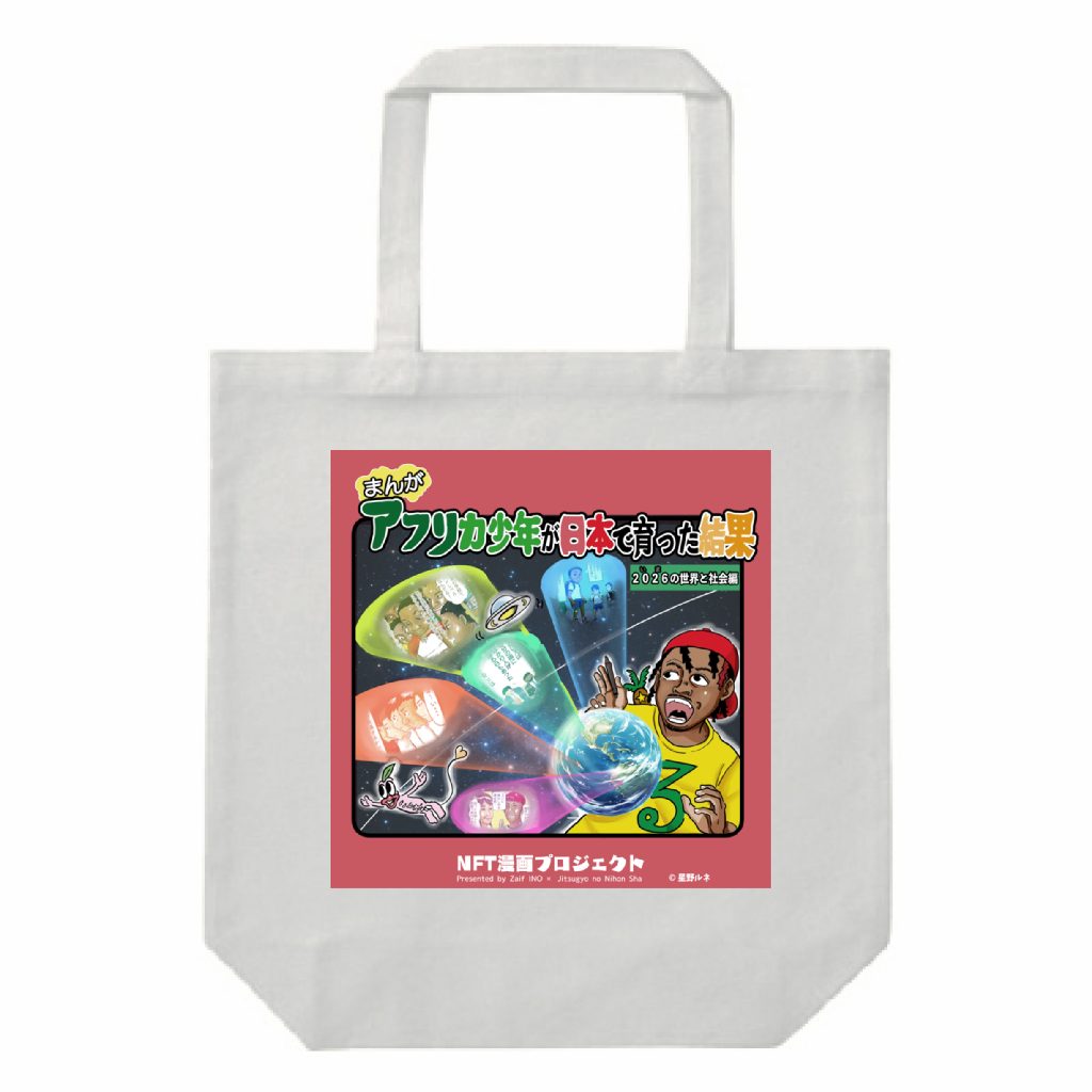 限定イラスト入りトートバッグ