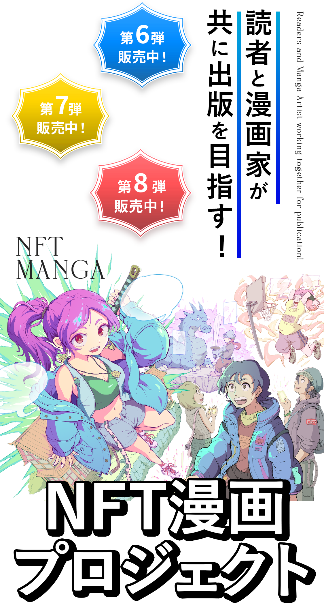 NFT漫画プロジェクト - Zaif INO